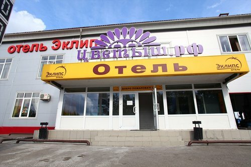 Гостиница Эклипс Щербинка-87